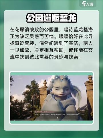 无限暖暖唱诗蓝龙讲的是什么介绍截图2