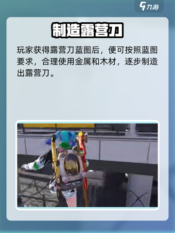 《七日世界露营刀获取攻略🔥蓝图位置大揭秘！⛺》截图4