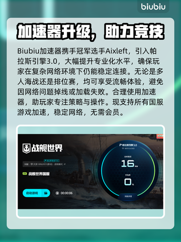💥战舰世界进不去？速试这个加速器！🚀截图4