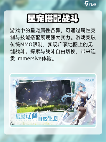 蓝色星原旅谣公测入口分享介绍截图3