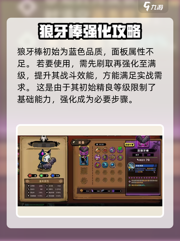 失落城堡2狼牙棒怎么玩介绍截图2