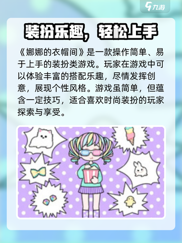 🎮娜娜的衣帽间玩法大揭秘！换装控必冲💃截图4