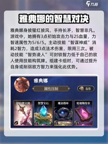 诸神竞技场🔥雅典娜配装全攻略💎截图2