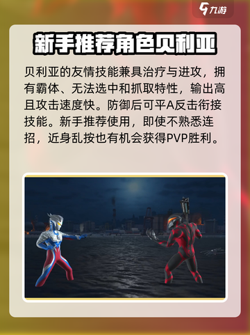 奥特曼传奇英雄2贝利亚💥超强攻略来了！🎉截图4