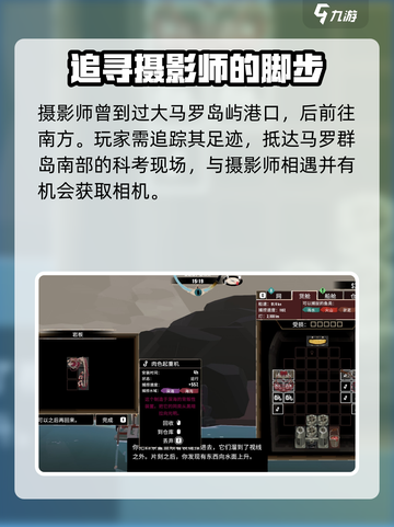 渔帆暗涌相机在哪里攻略介绍截图2