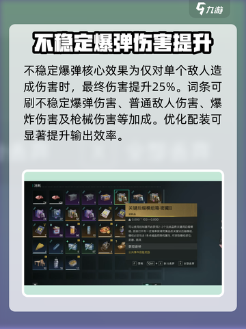 七日世界💥爆炸艺术模组刷取地点教程🎉截图3