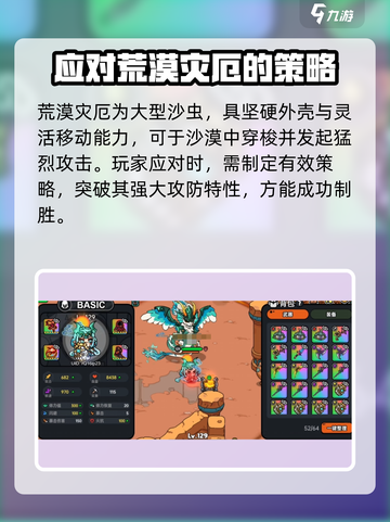英勇之地🔥荒漠灾厄Boss打法攻略💡截图2