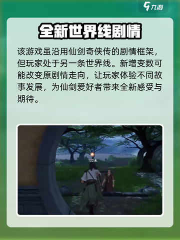 仙剑世界🔥竟是mmo？游戏类型大揭秘！截图3
