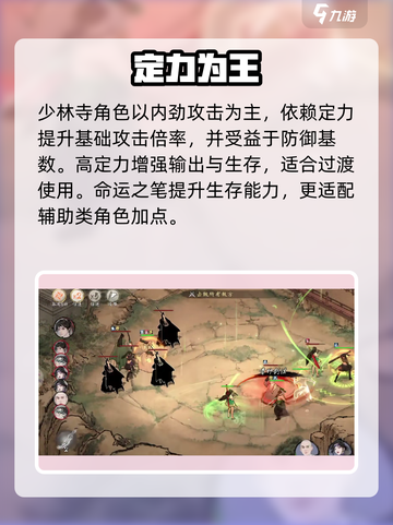 墨剑江湖少林秒人加点🔥截图3