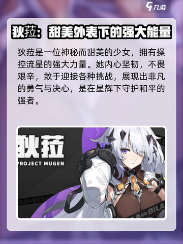 无限大女角色有哪些介绍截图4