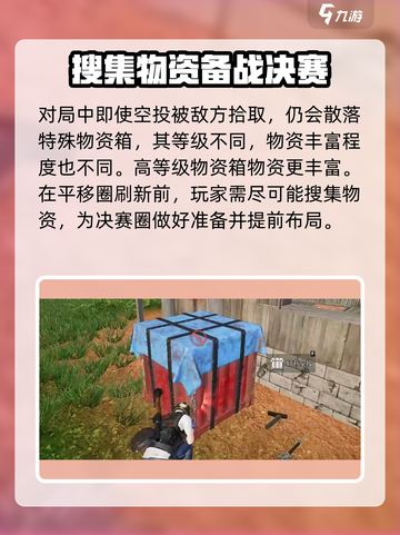 和平精英决战到底怎么玩介绍截图4