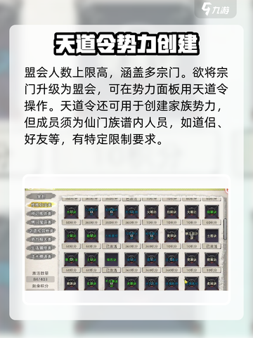 修仙家族模拟器2天道令是什么介绍截图3