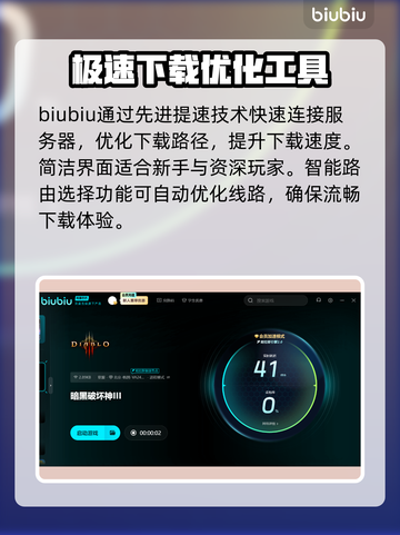暗黑破坏神3下载慢？这个方法让你秒下！🔥🎉截图3