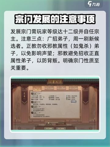 鬼谷八荒宗门怎么发展介绍截图2