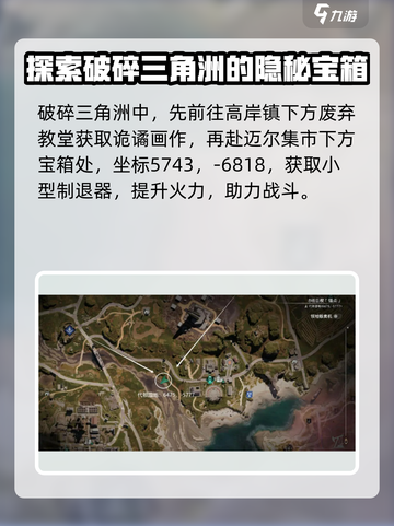 七日世界诡谲画作异常点宝箱收集攻略介绍截图3
