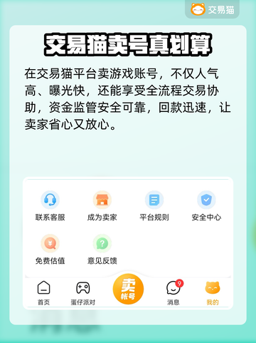 🔥游戏账号交易防坑！安全平台大公开💥🎮截图4