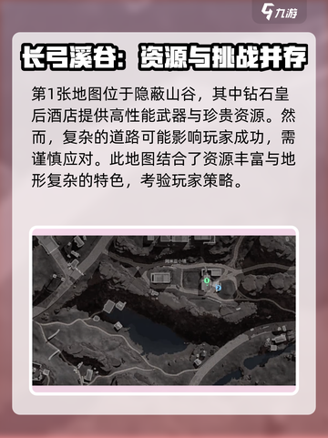 三角洲行动有几张地图介绍截图2