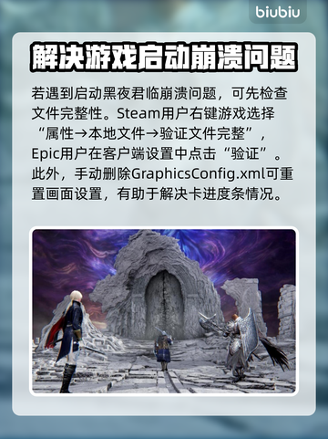 艾尔登法环黑夜君临卡界面？❌解决方法来了！🔥截图2