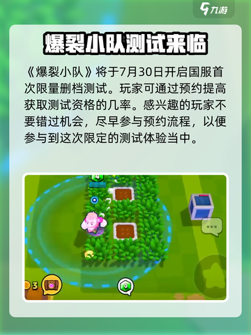🔥爆裂小队测试时间曝光！💥游戏迷们不容错过！🎉截图2