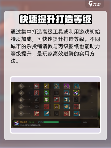 大侠立志传🔥打造工具图鉴提升攻略来啦！截图4