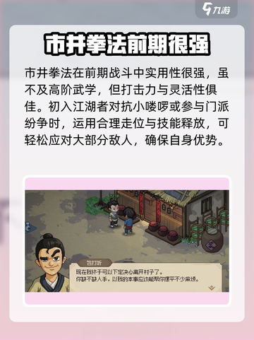 大侠立志传市井拳法获得攻略介绍截图5