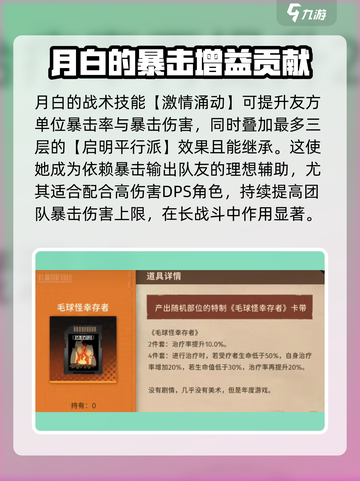 新月同行🔥月白卡带介绍及使用攻略！🎮截图5