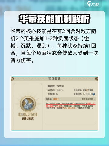 世界启元华帝控制爆发队介绍介绍截图2