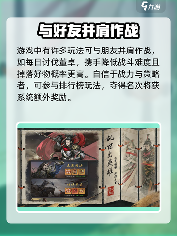 援军来了攻略介绍截图4