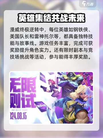 漫威终极逆转上线时间介绍介绍截图3