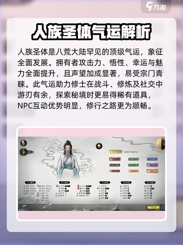 鬼谷八荒最强气运介绍介绍截图2