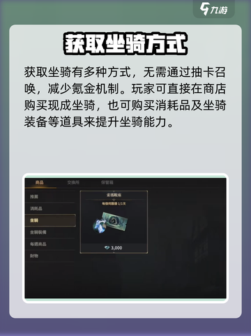 🎮权力之望坐骑系统大揭秘！稀有坐骑全解析截图3