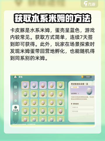 米姆米姆哈卡皮豚怎么获取介绍截图2