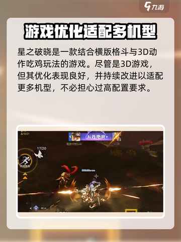 星之破晓手机配置🔥玩转游戏不卡顿🎮截图2