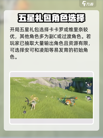 鸣潮🔥开局必选五星角色推荐！不氪金也能爽玩🎉截图4