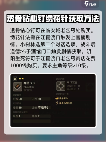 大江湖之苍龙与白鸟暗器秘籍介绍介绍截图3