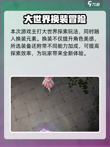 无限暖暖是腾讯的吗介绍截图3