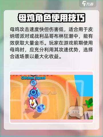 爆裂小队母鸡玩法🔥超全技巧分享🎮截图3