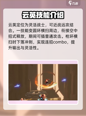 星之破晓: 云缨技能🔥超强解析，必看❗截图2