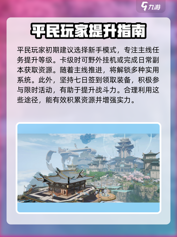 诛仙2手游平民玩家必看🔥超全攻略来了！截图3