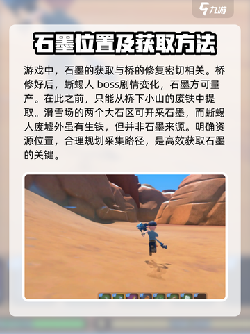 沙石镇时光石墨在哪里介绍截图3