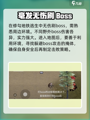 修勾地铁逃生无伤刷boss保姆级教程介绍截图2