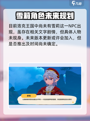 洛克王国世界雪莉会出吗介绍截图2