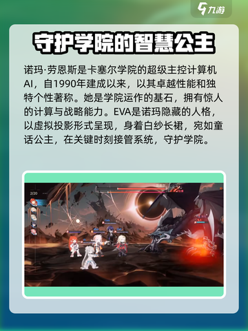 龙族卡塞尔之门诺玛怎么样介绍截图2