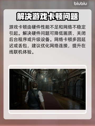 生化危机9卡顿？❌优化技巧让你流畅体验游戏代🔥截图2