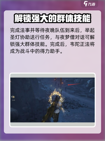 燕云十六声韦陀正法获取攻略介绍截图4