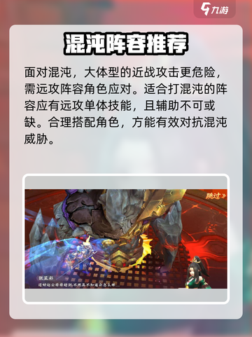 三国将无双🔥混沌通关秘籍，打法推荐💡截图4