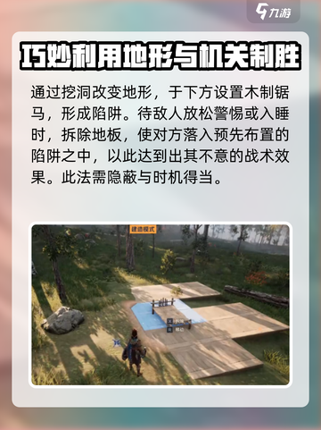 荒野起源🔥陷阱布置攻略，轻松制胜💡截图2