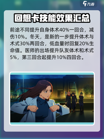 咒术回战手游回想哪个强介绍截图6
