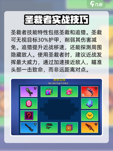 像素射击圣裁者好用吗介绍截图4