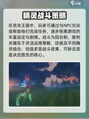 洛克王国手游🔥玩法攻略大公开！💎截图4